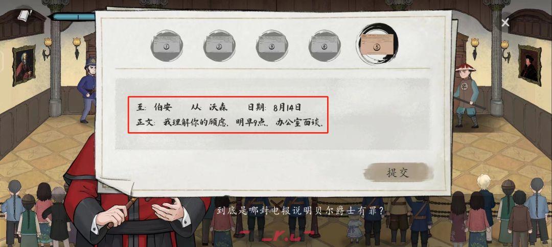 《山河旅探》第六案：申城迷局推理攻略-第46张-手游攻略-GASK