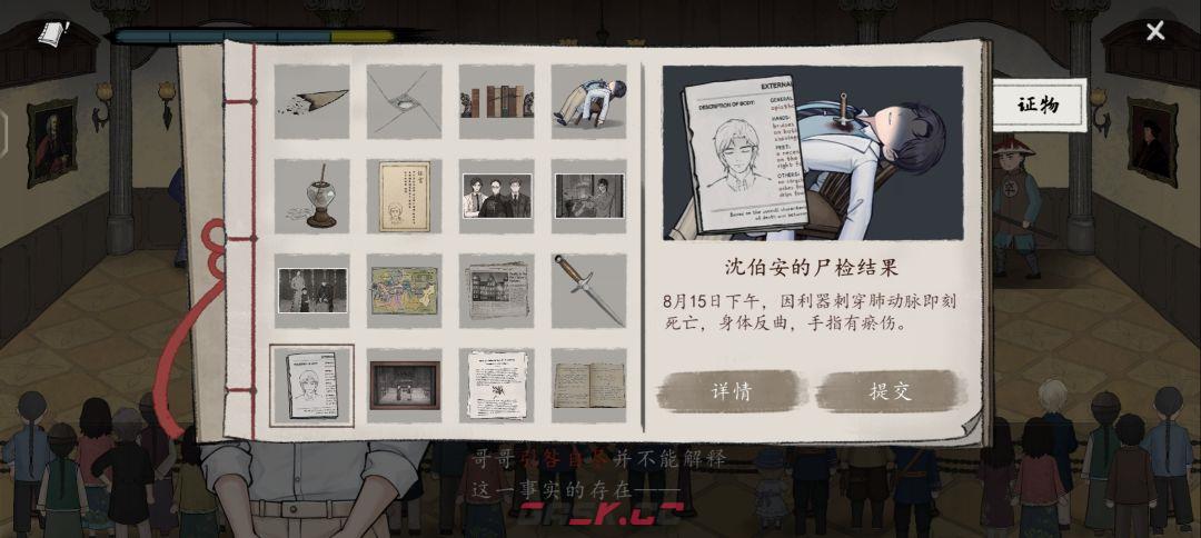 《山河旅探》第六案：申城迷局推理攻略-第43张-手游攻略-GASK