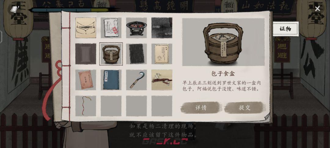 《山河旅探》第二案：柜中书女事件攻略-第15张-手游攻略-GASK