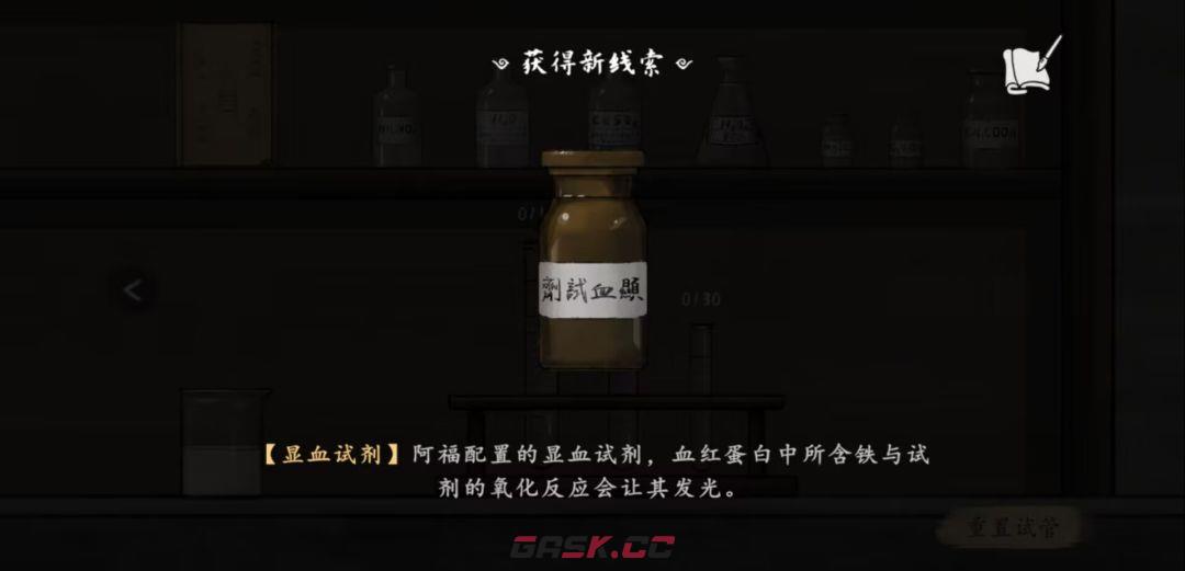 《山河旅探》第三案：炉边崇影事件攻略-第33张-手游攻略-GASK