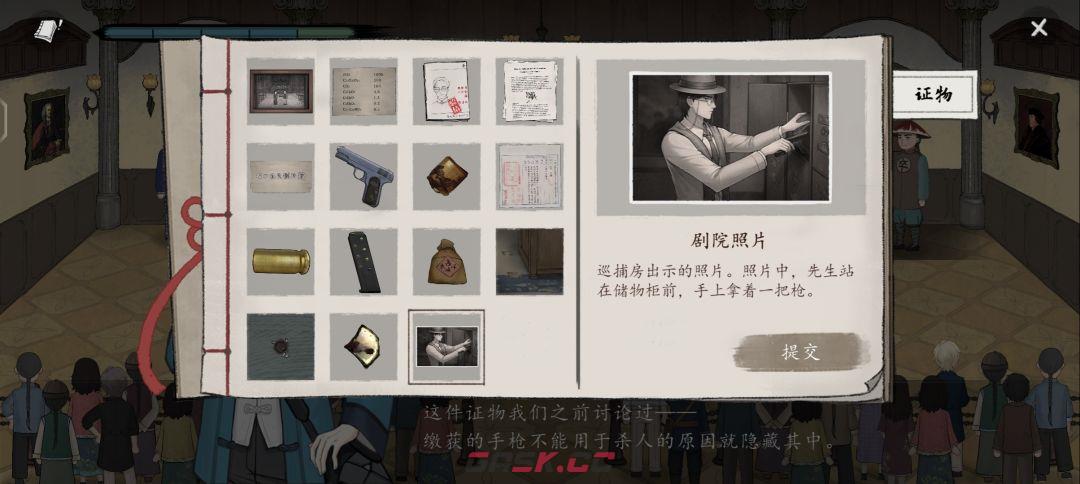 《山河旅探》第六案：申城迷局推理攻略-第24张-手游攻略-GASK