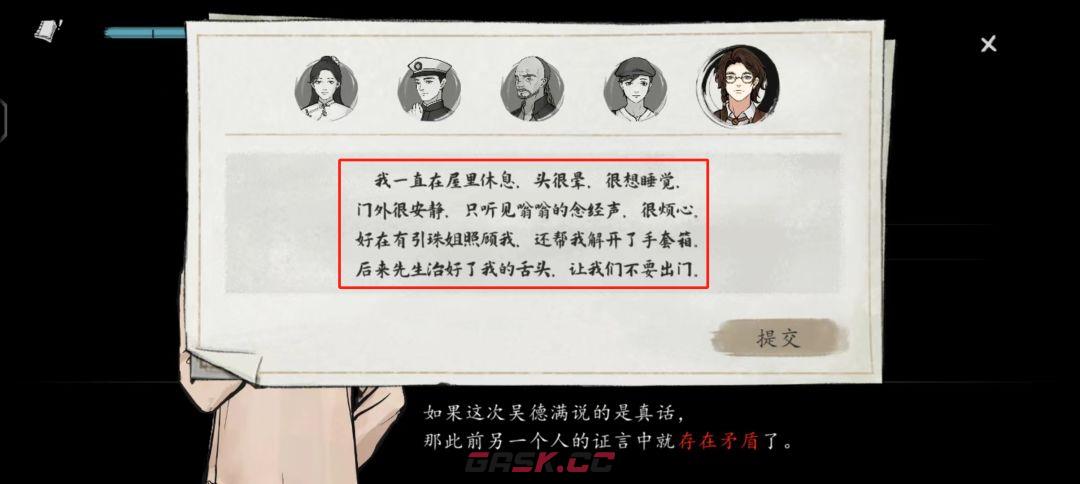 《山河旅探》第四案：迷雾诡船推理攻略-第15张-手游攻略-GASK