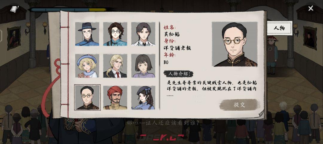 《山河旅探》第六案：申城迷局推理攻略-第7张-手游攻略-GASK