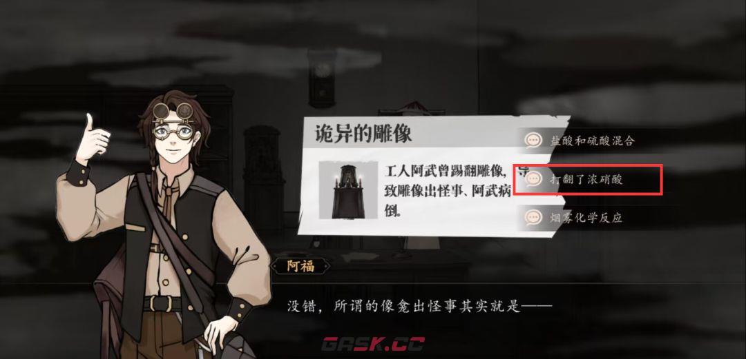 《山河旅探》第三案：炉边崇影事件攻略-第22张-手游攻略-GASK