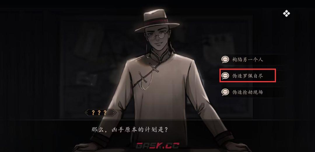 《山河旅探》第一案无妄之祸事件攻略-第24张-手游攻略-GASK