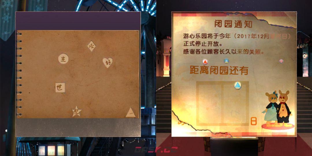逃离游乐园第八关攻略-第5张-手游攻略-GASK