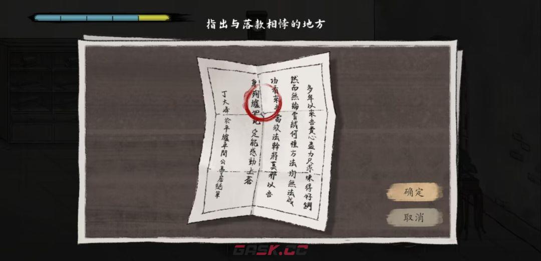 《山河旅探》第三案：炉边崇影事件攻略-第7张-手游攻略-GASK