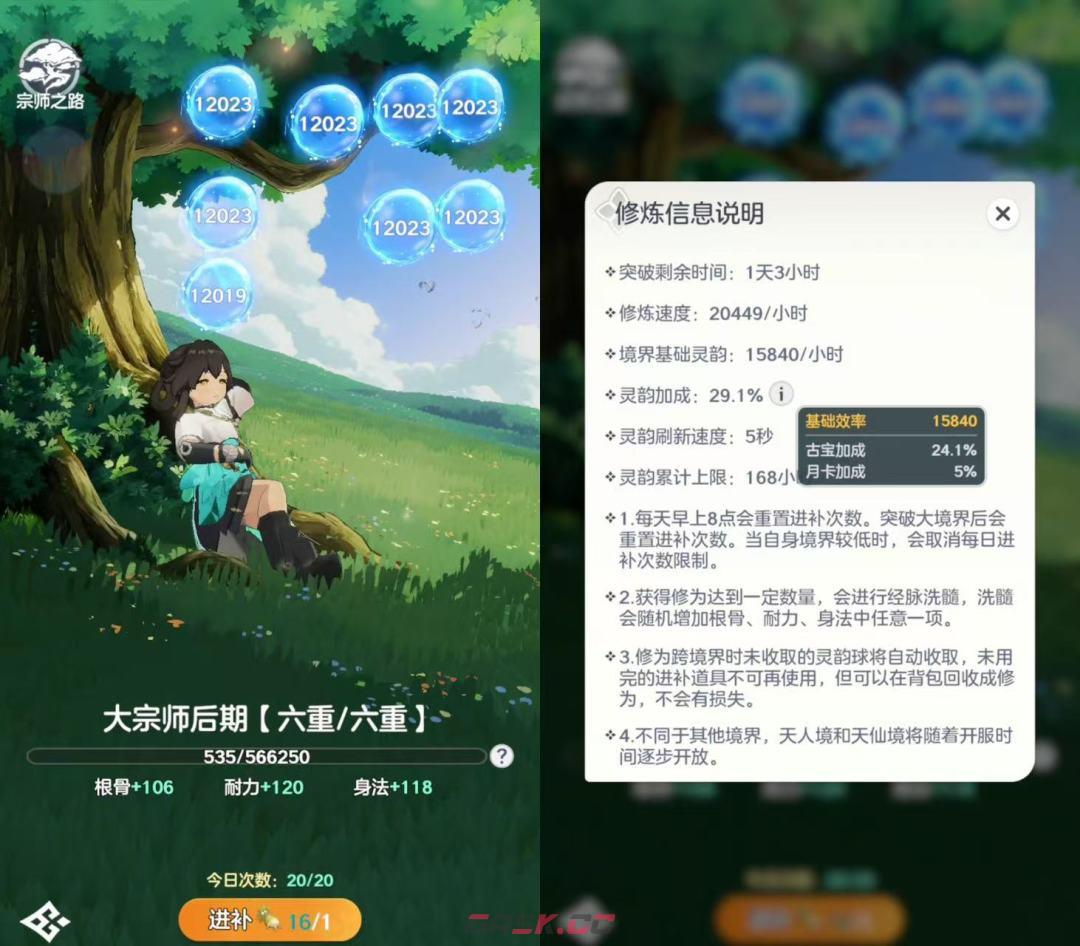 宗师之上境界玩法攻略-第2张-手游攻略-GASK