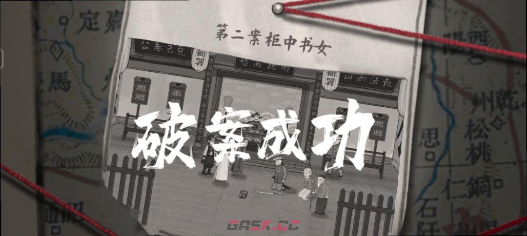 《山河旅探》第二案：柜中书女事件攻略-第32张-手游攻略-GASK