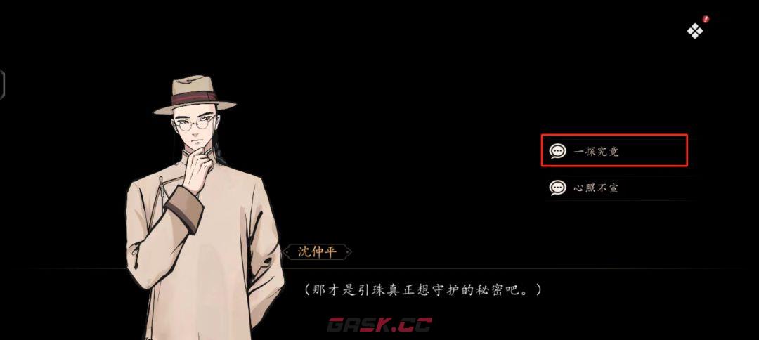 《山河旅探》第四案：迷雾诡船推理攻略-第35张-手游攻略-GASK