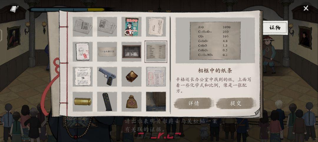 《山河旅探》第六案：申城迷局推理攻略-第48张-手游攻略-GASK