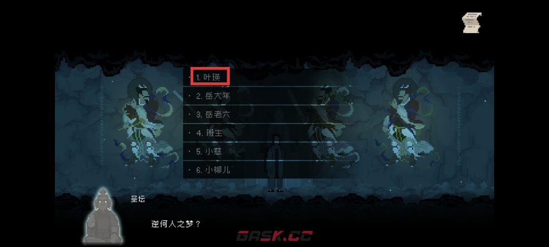 《山海旅人》第四章竹溪村图文攻略-第16张-手游攻略-GASK