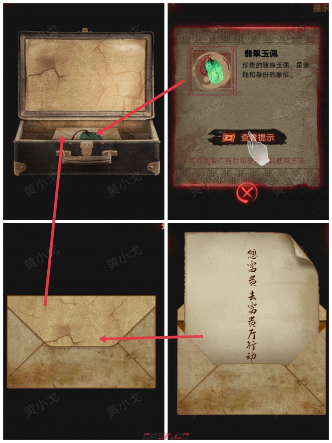 《万邪归正》第四章：昭雪攻略-第22张-手游攻略-GASK