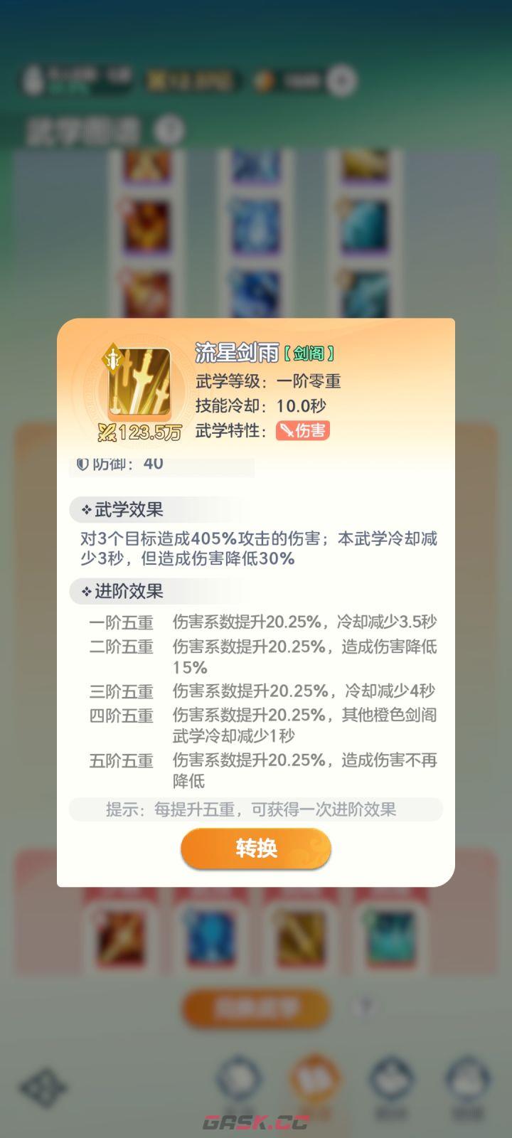 宗师之上新手开局玩法攻略-第4张-手游攻略-GASK