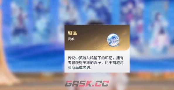 《王者荣耀世界》货币一览-第6张-手游攻略-GASK