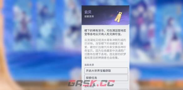 《王者荣耀世界》货币一览-第5张-手游攻略-GASK