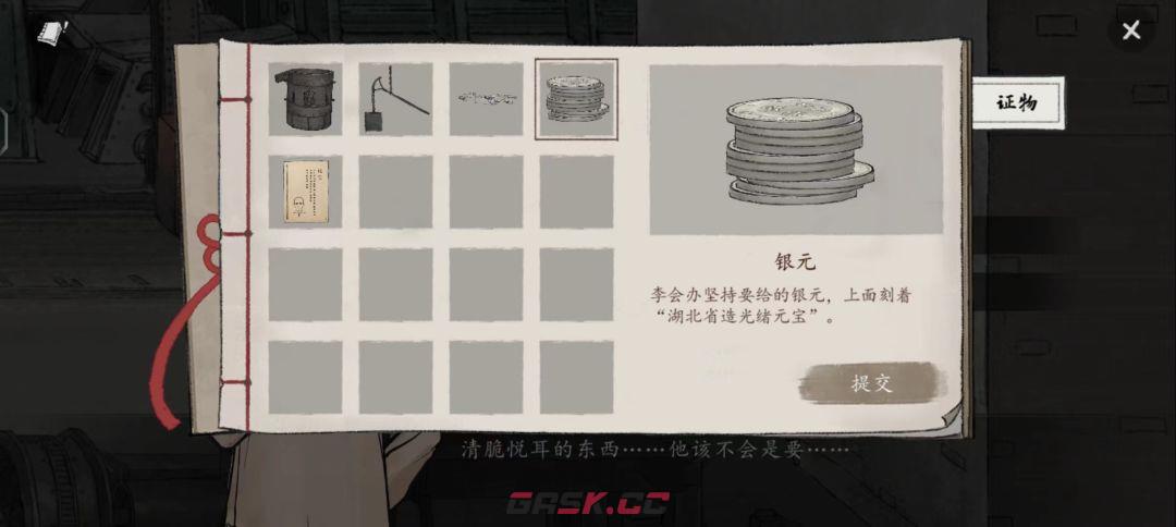 《山河旅探》第三案：炉边崇影事件攻略-第4张-手游攻略-GASK