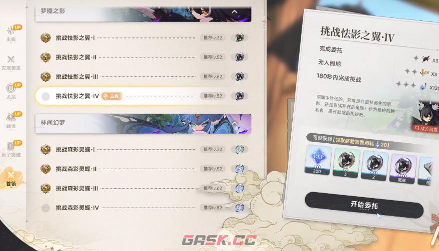 《蓝色星原：旅谣》怯影之翼打法攻略-第2张-手游攻略-GASK