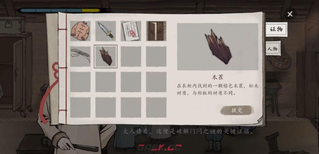 《山河旅探》第一案无妄之祸事件攻略-第17张-手游攻略-GASK