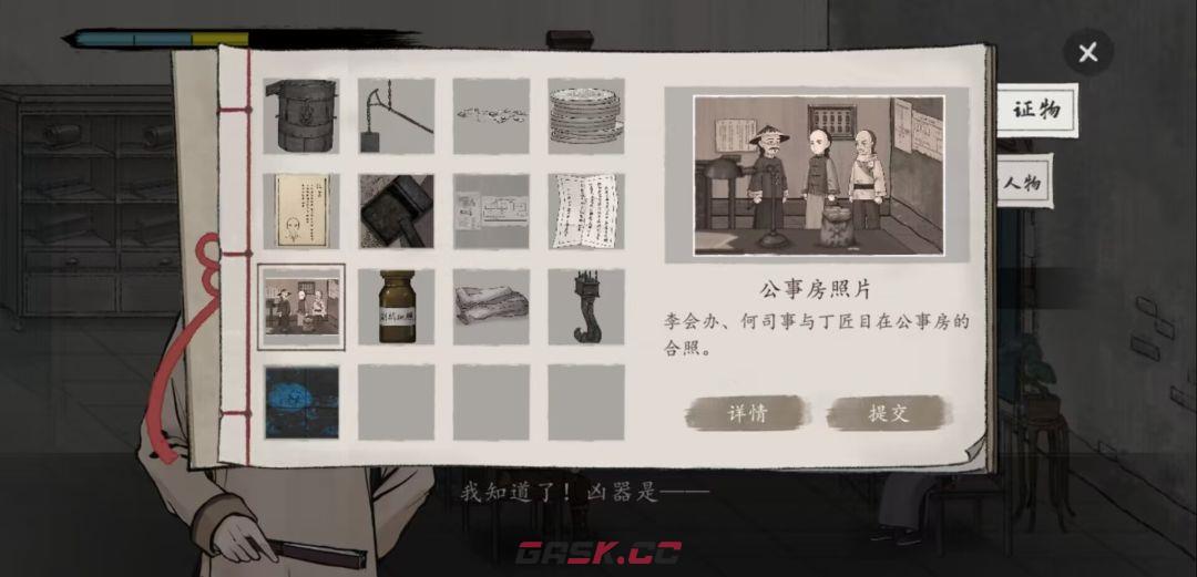 《山河旅探》第三案：炉边崇影事件攻略-第40张-手游攻略-GASK