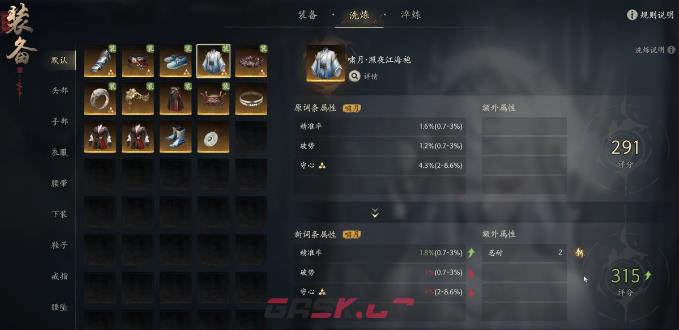 《七界梦谭》词条洗炼攻略-第4张-手游攻略-GASK