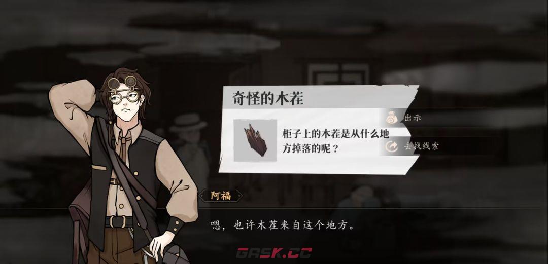 《山河旅探》第一案无妄之祸事件攻略-第11张-手游攻略-GASK