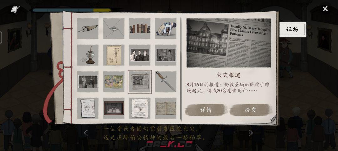 《山河旅探》第六案：申城迷局推理攻略-第47张-手游攻略-GASK