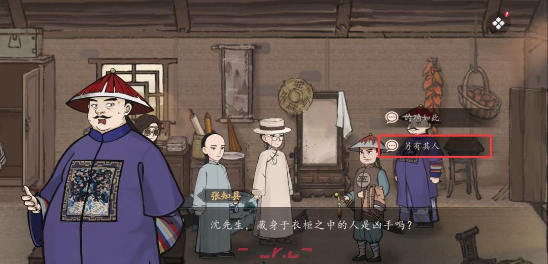 《山河旅探》第一案无妄之祸事件攻略-第13张-手游攻略-GASK