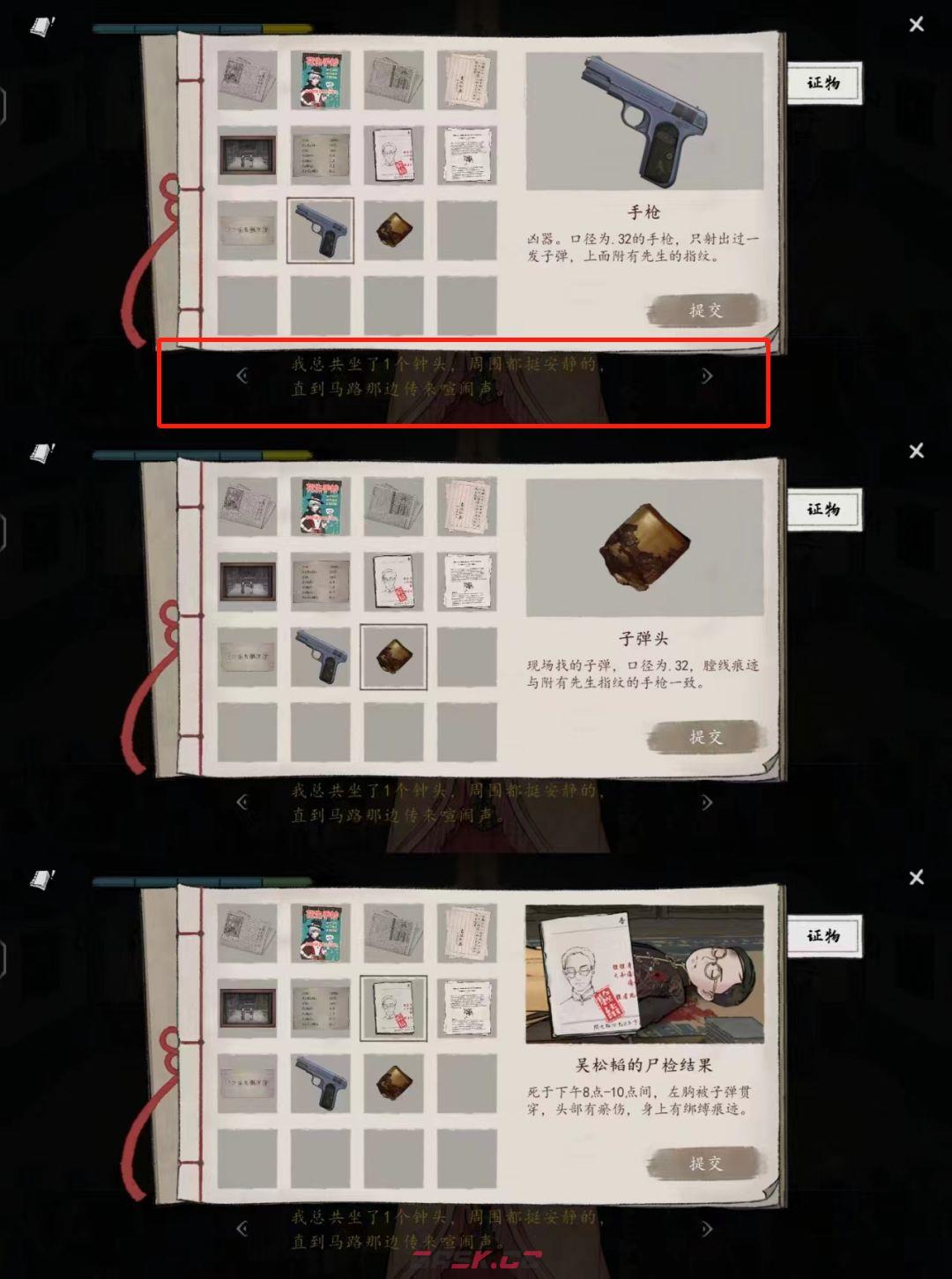 《山河旅探》第六案：申城迷局推理攻略-第9张-手游攻略-GASK