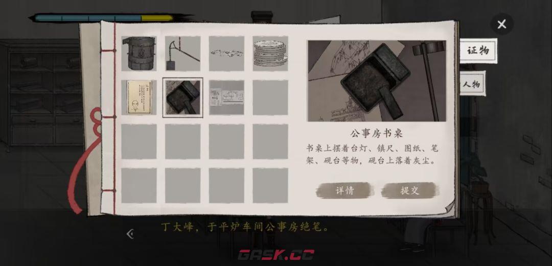 《山河旅探》第三案：炉边崇影事件攻略-第6张-手游攻略-GASK