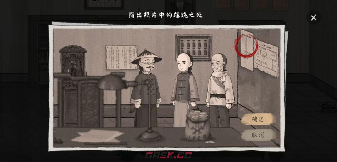 《山河旅探》第三案：炉边崇影事件攻略-第23张-手游攻略-GASK