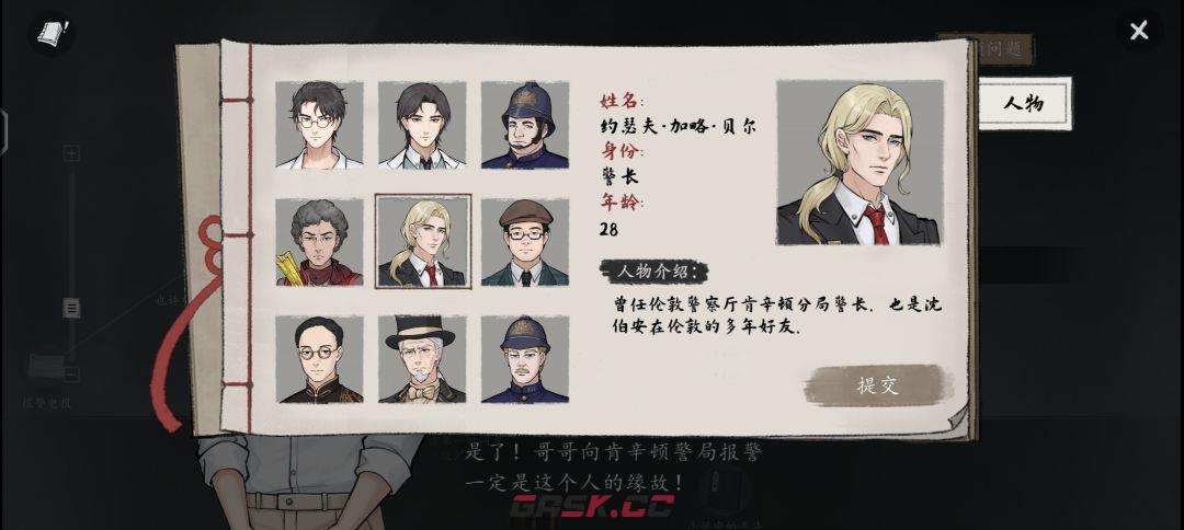 《山河旅探》第六案：申城迷局推理攻略-第41张-手游攻略-GASK