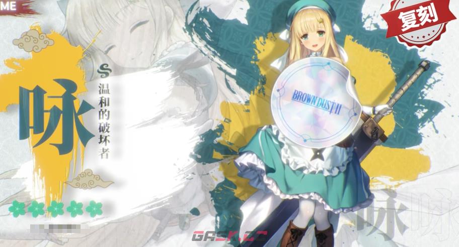 《棕色尘埃2》闪乱神乐联动复刻介绍-第3张-手游攻略-GASK