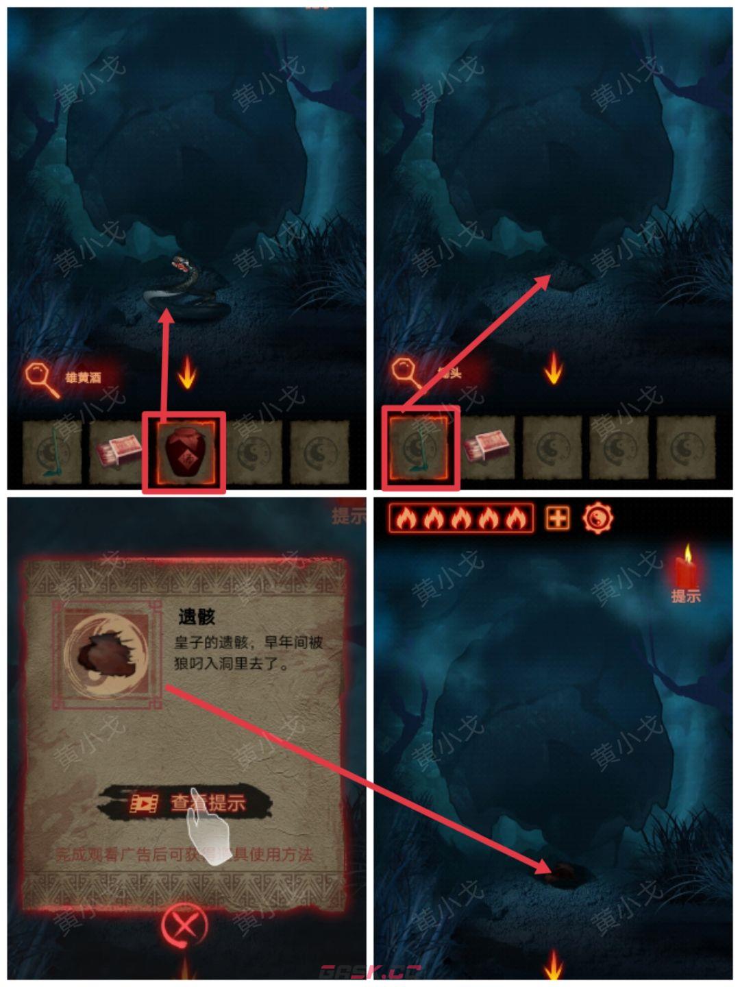 《万邪归正》第三章：皇子攻略-第27张-手游攻略-GASK