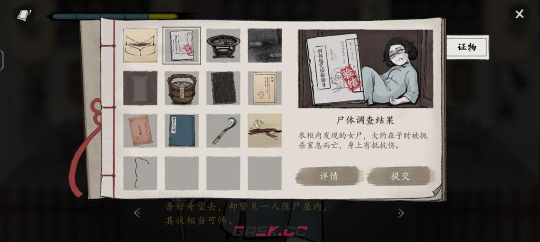 《山河旅探》第二案：柜中书女事件攻略-第10张-手游攻略-GASK