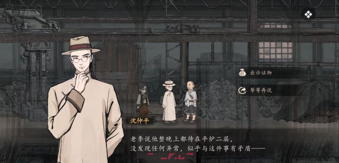 《山河旅探》第三案：炉边崇影事件攻略-第16张-手游攻略-GASK