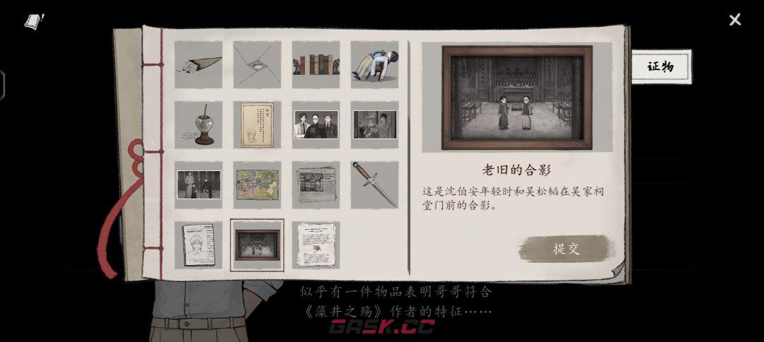 《山河旅探》第六案：申城迷局推理攻略-第37张-手游攻略-GASK