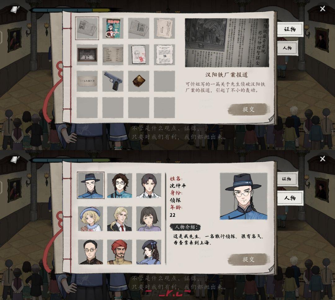 《山河旅探》第六案：申城迷局推理攻略-第10张-手游攻略-GASK