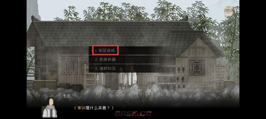 《山海旅人》第四章竹溪村图文攻略-第9张-手游攻略-GASK