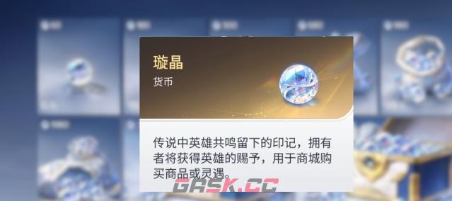 《王者荣耀世界》经济系统玩法介绍-第5张-手游攻略-GASK