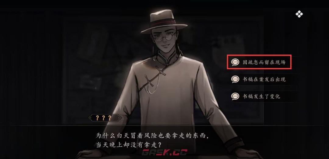 《山河旅探》第一案无妄之祸事件攻略-第21张-手游攻略-GASK