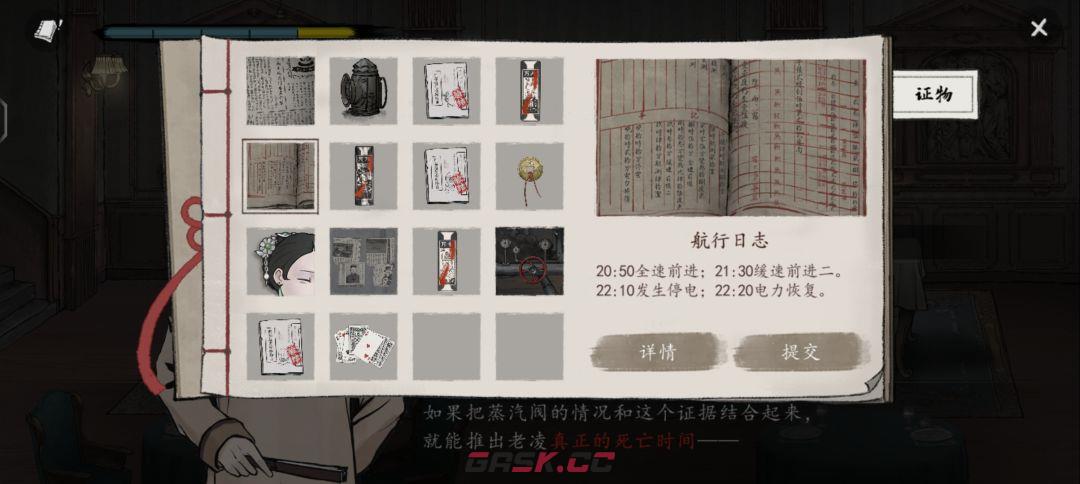 《山河旅探》第四案：迷雾诡船推理攻略-第31张-手游攻略-GASK