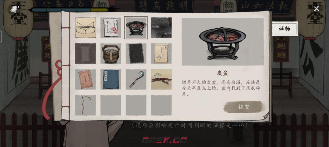 《山河旅探》第二案：柜中书女事件攻略-第17张-手游攻略-GASK
