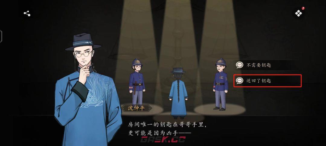 《山河旅探》第五案：斗室疑阵推理攻略-第9张-手游攻略-GASK