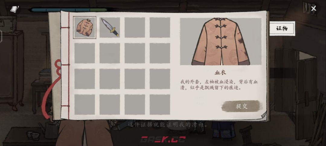 《山河旅探》第一案无妄之祸事件攻略-第5张-手游攻略-GASK