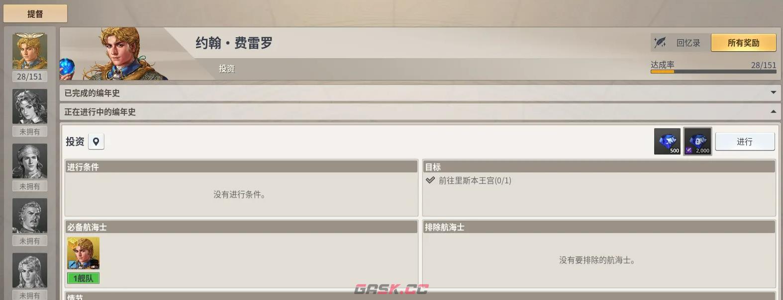 《大航海时代起源》回忆录介绍-第2张-手游攻略-GASK