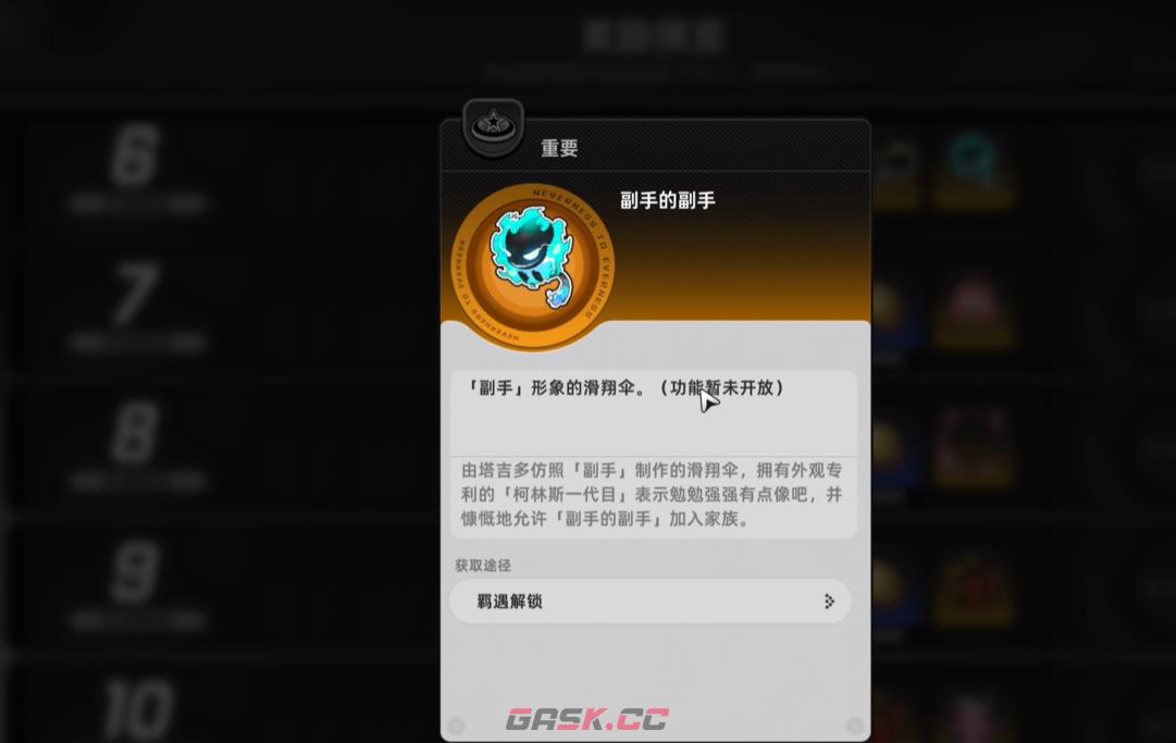 《异环》限定滑翔翼皮肤获取攻略-第3张-手游攻略-GASK