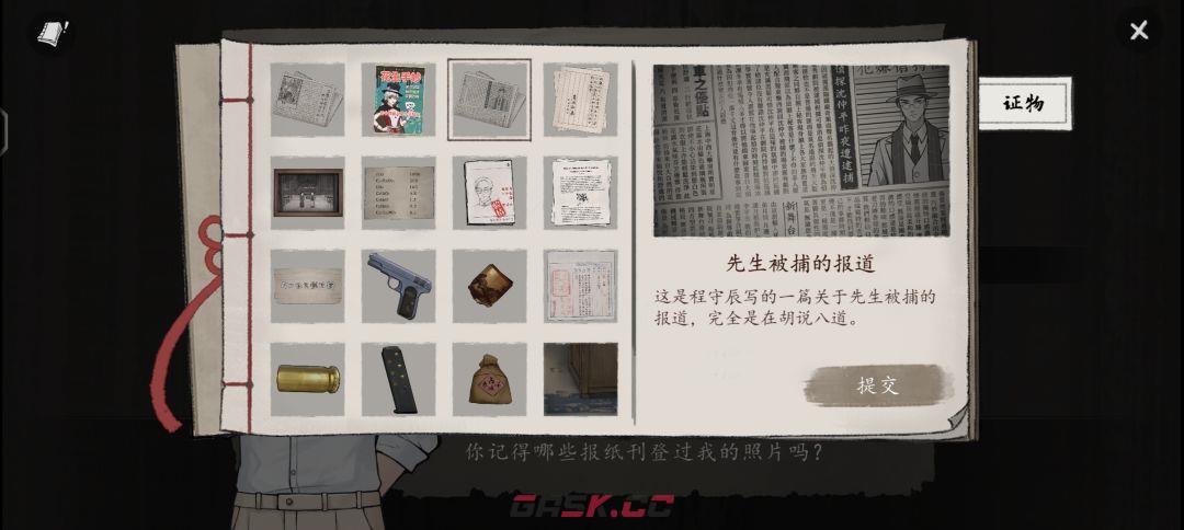 《山河旅探》第六案：申城迷局推理攻略-第32张-手游攻略-GASK