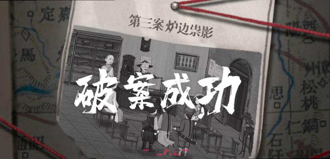 《山河旅探》第三案：炉边崇影事件攻略-第45张-手游攻略-GASK