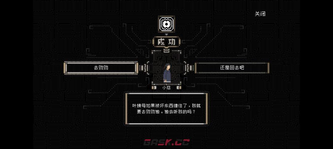 《山海旅人》第四章竹溪村图文攻略-第19张-手游攻略-GASK